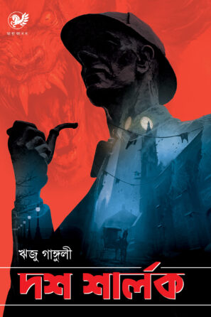 Dosh Sherlock/ দশ শার্লক