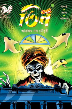 Aaro Teen / আরও তিন