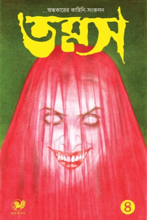তমস ৪ / Tamas-4 (Paperback)